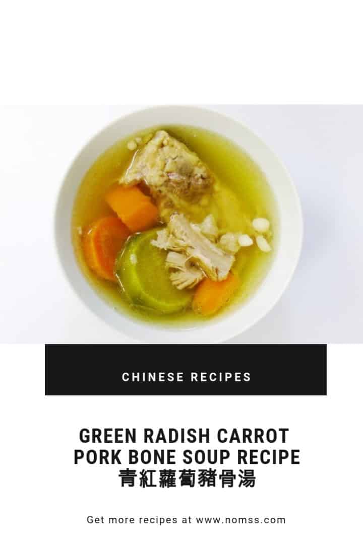 Easy to make GREEN RADISH CARROT PORK BONE SOUP RECIPE 青紅蘿蔔豬骨湯 #chinese #wellness #soup #recipe Nomss.com
