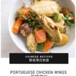 Portuguese Chicken Wings 葡國雞翅 簡易港式食譜