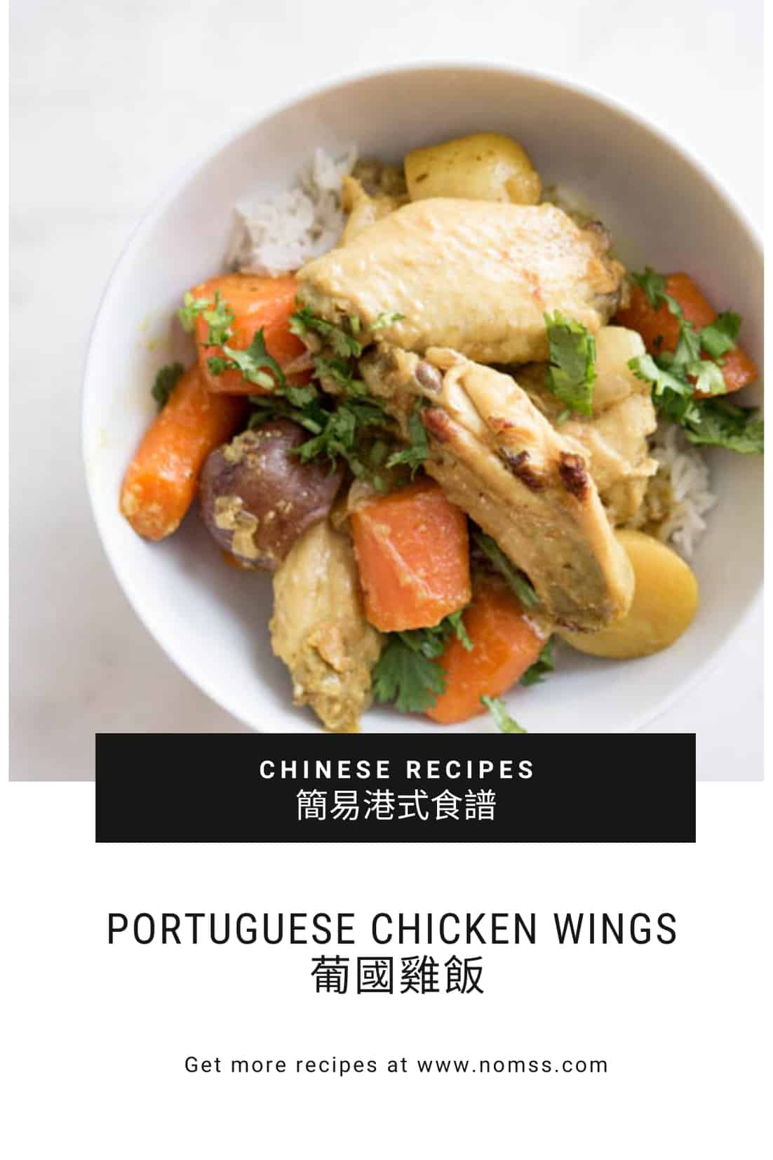 Portuguese Chicken Wings 葡國雞翅 簡易港式食譜