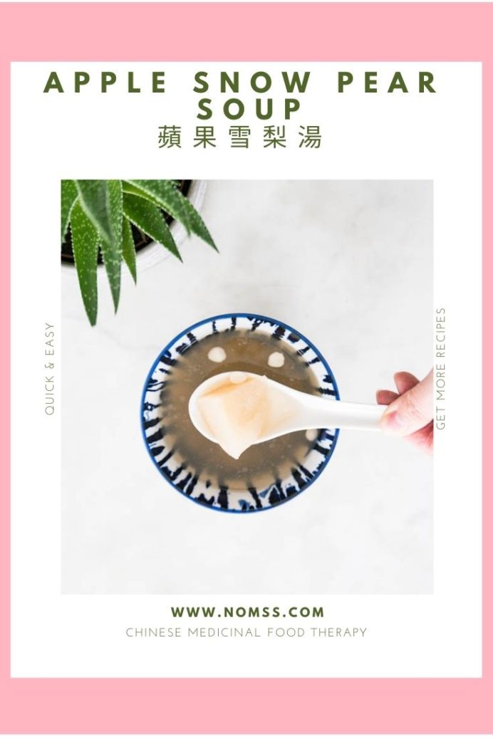 Autumn season, a drop in temperature and drier air calls for nourishing soup for the lungs. Apple and Snow Pear Soup 蘋果雪梨無花果瘦肉湯 is super quick and easy to make and is suitable for all ages! My toddler even drinks two bowls worth! 100% nutritious. Zero fillers! The sweet tastes come from apples, snow pears and dried figs!

Naturally, our skin becomes driers, and lips get chapped. Although topical skincare is essential, it is more important to nourish and moisturize from within.

#APPLES #SNOWPEARS #AUTUMNSOUP #SOUPWEATHER #EASYSOUPRECIPES #CHINESERECIPES #CHINESESOUPS #秋冬進補 #潤肺 #清熱 #雪梨 #蘋果 #百合 #蓮子 #南北杏 #eatseasonally #fallharvest #soupweather #instanomss