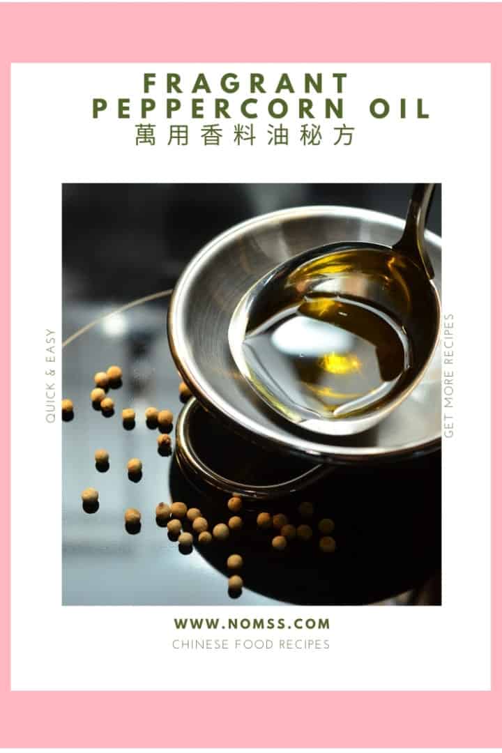 FRAGRANT PEPPERCORN OIL 萬用香料油秘方