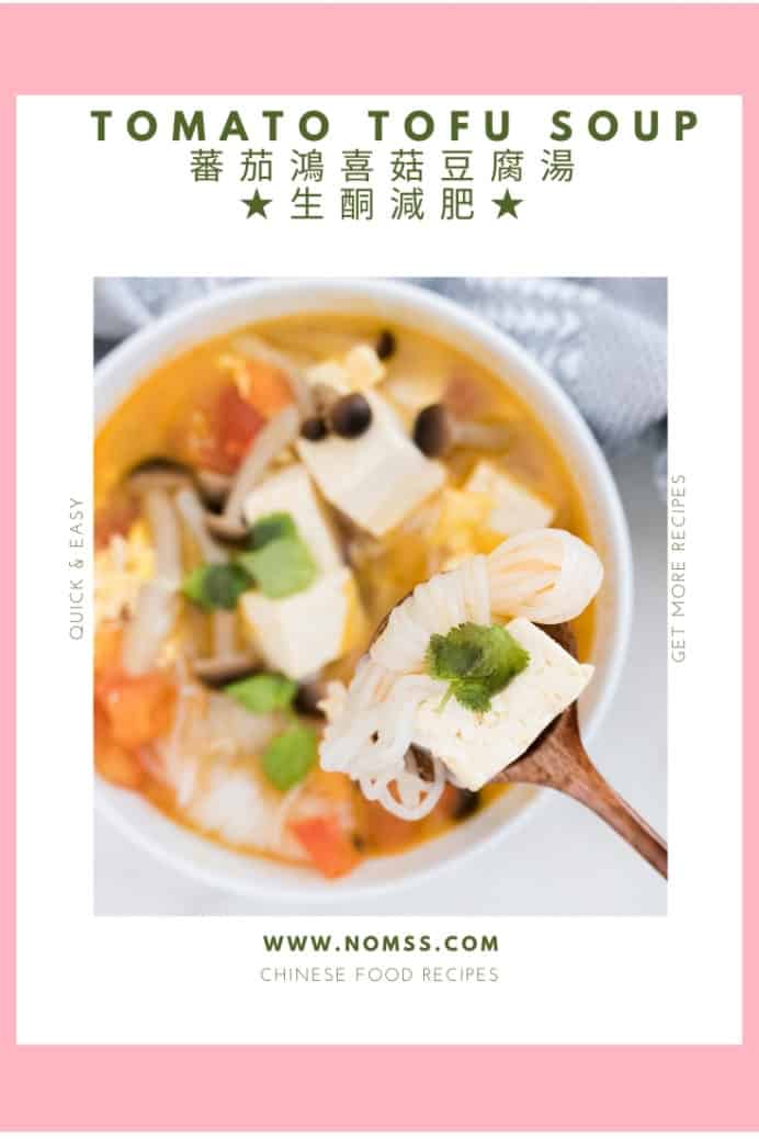 Lazy Keto: 10 Minute Tomato Tofu Soup 蕃茄鴻喜菇豆腐湯生酮減肥