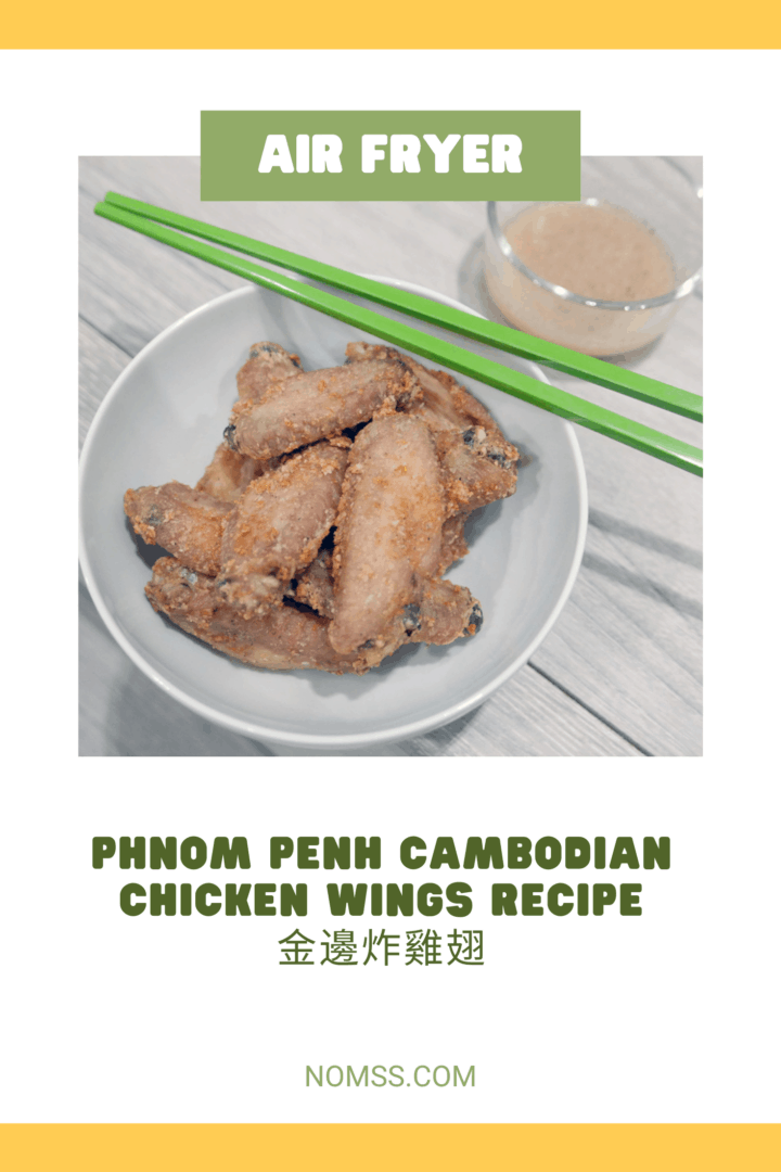 Make this delicious copy cat Vancouver Phnom Penh Cambodian style fried chicken wings recipe at home real healthy, light and crispy. Quick and easy crispy wings Air Fryer recipe. #airfryer #airfryerrecipe #cambodianfood #cambodianfriedchicken #crispyfriedchickenwings #aryfryerwings #vietnameserecipe #intheairfryer #instanomss #30minutes