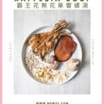 Ba Wong Fa Soup Rafflesia & Conch 霸王花無花果瘦肉響螺湯