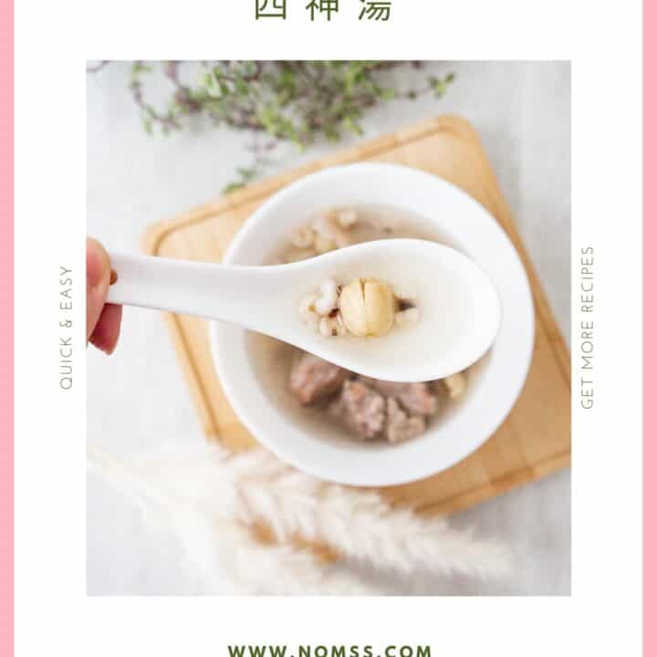 Si Shen Tang Herbal Soup Adrenal Fatigue 四神湯