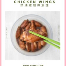 Anyday Microwave Soy Sauce Chicken Wings 豉油雞翅