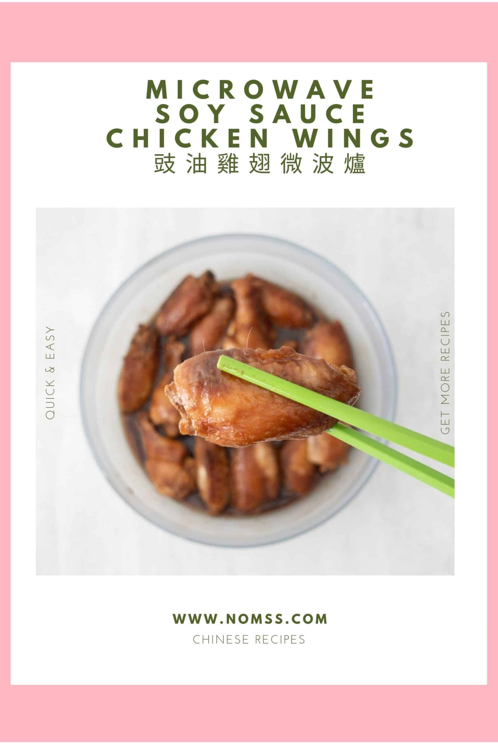 https://www.nomss.com/wp-content/uploads/2021/12/Cook-Anyday-Microwave-soy-CHicken-Wings-PIN-scaled.jpg
