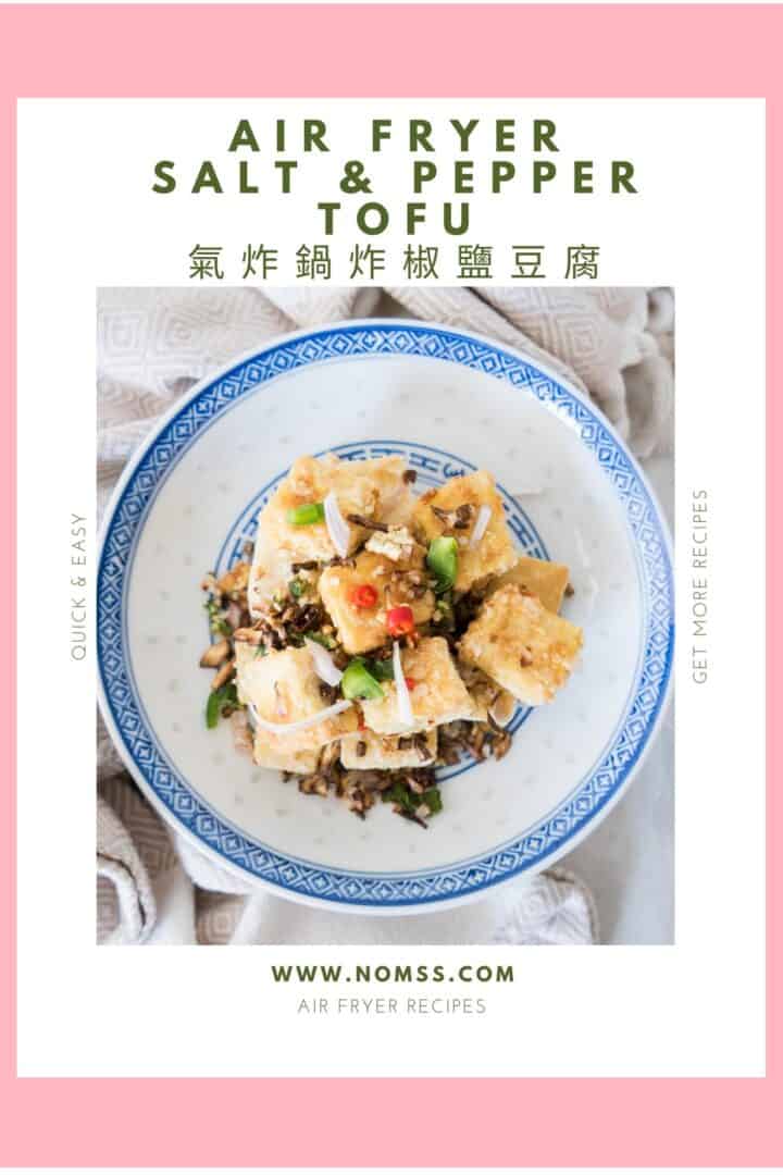 氣炸鍋椒鹽豆腐 Crispy Salt and Pepper Tofu made in the Air Fryer