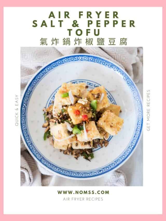 Air Fryer Salt and Pepper Tofu Recipe 氣炸鍋椒鹽豆腐