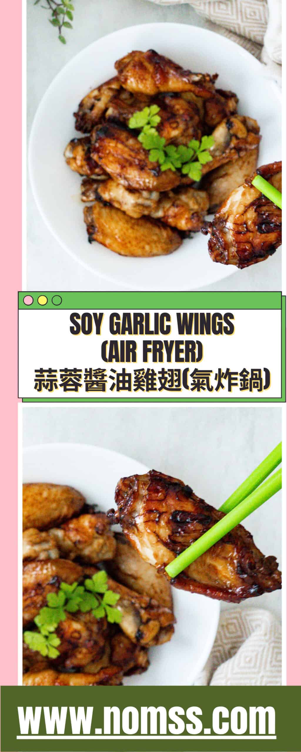 Air Fryer Soy Garlic Chicken Wings 蒜蓉醬油雞翅 氣炸鍋 - Nomss.com