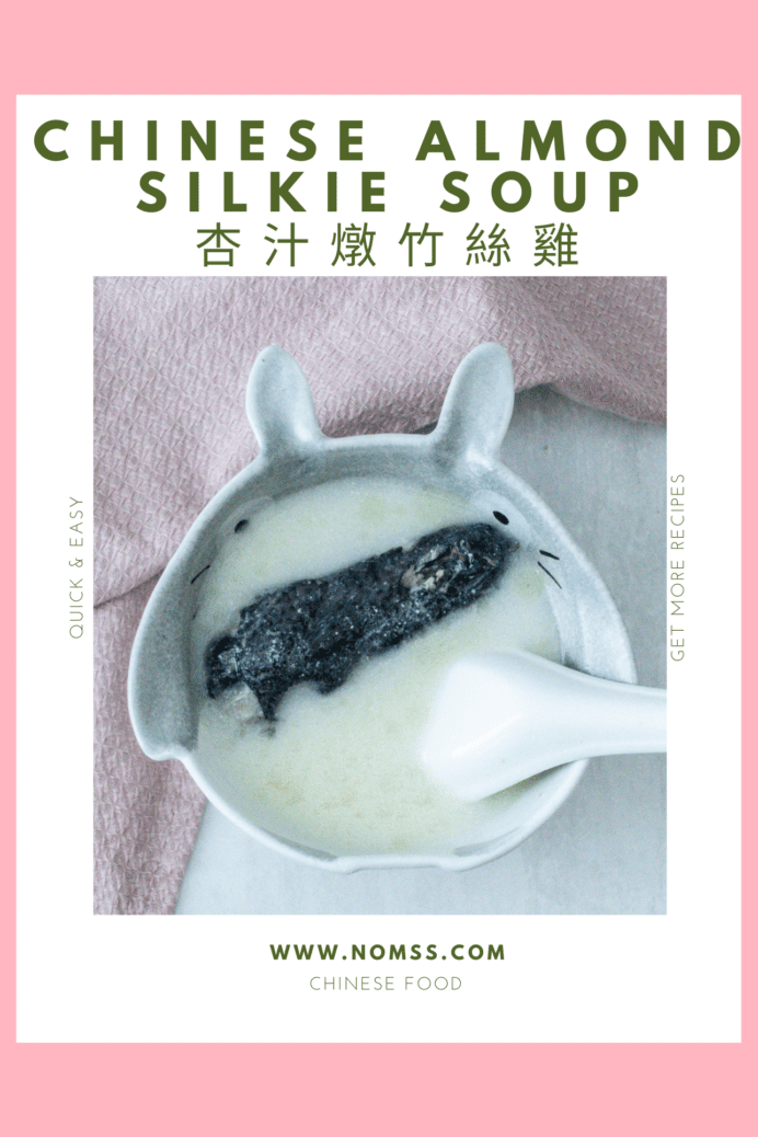 杏汁燉竹絲雞 Chinese Almonds Silkie Chicken Soup