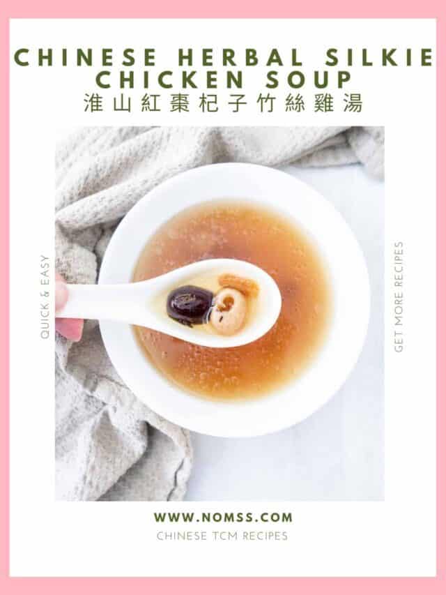 Chinese Herbal Silkie Chicken Soup 淮山紅棗杞子竹絲雞湯