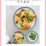 蒸沙薑雞 Easy Steamed Chicken with Sand Ginger Powder with green onions and minced ginger dipping sauce
