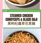 Steamed Chicken with Cordyceps Mushrooms and Black Goji 黑枸杞蟲草花蒸雞