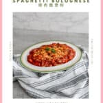 Hong Kong Style Baked Spaghetti Bolognese 焗肉醬意粉
