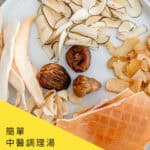 Sea Coconut Soup for PMS Relief | Easy TCM Recipe