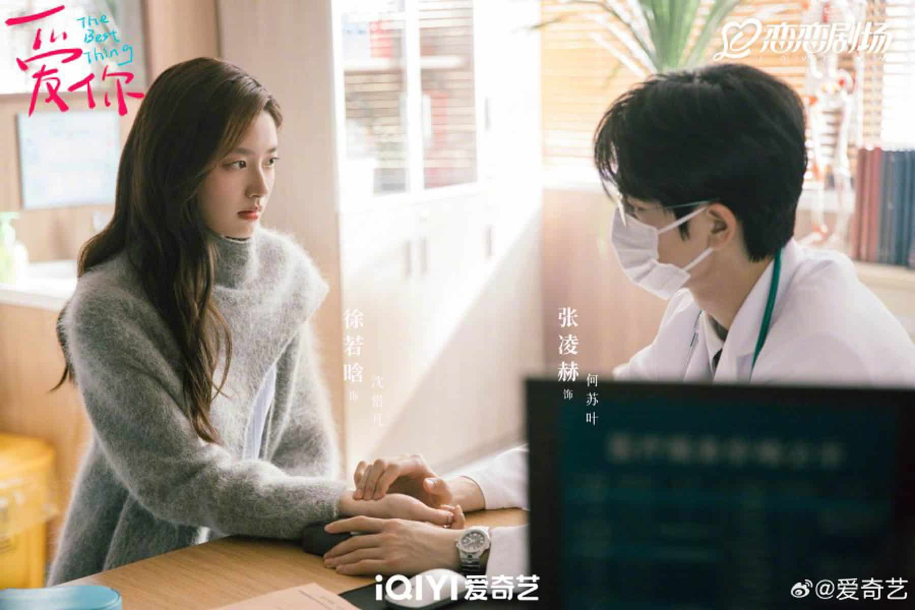 the best thing 爱你 cdrama Zhang Ling He 张凌赫 Shen Xi Fan seeks help from Chinese medicine doctor He Su Ye