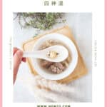 Pink-bordered pin showing a ceramic bowl of Si Shen Tang on a wooden board, with a white spoon holding soup ingredients. Text reads “Si Shen Tang Four Herbs Soup 四神湯.”